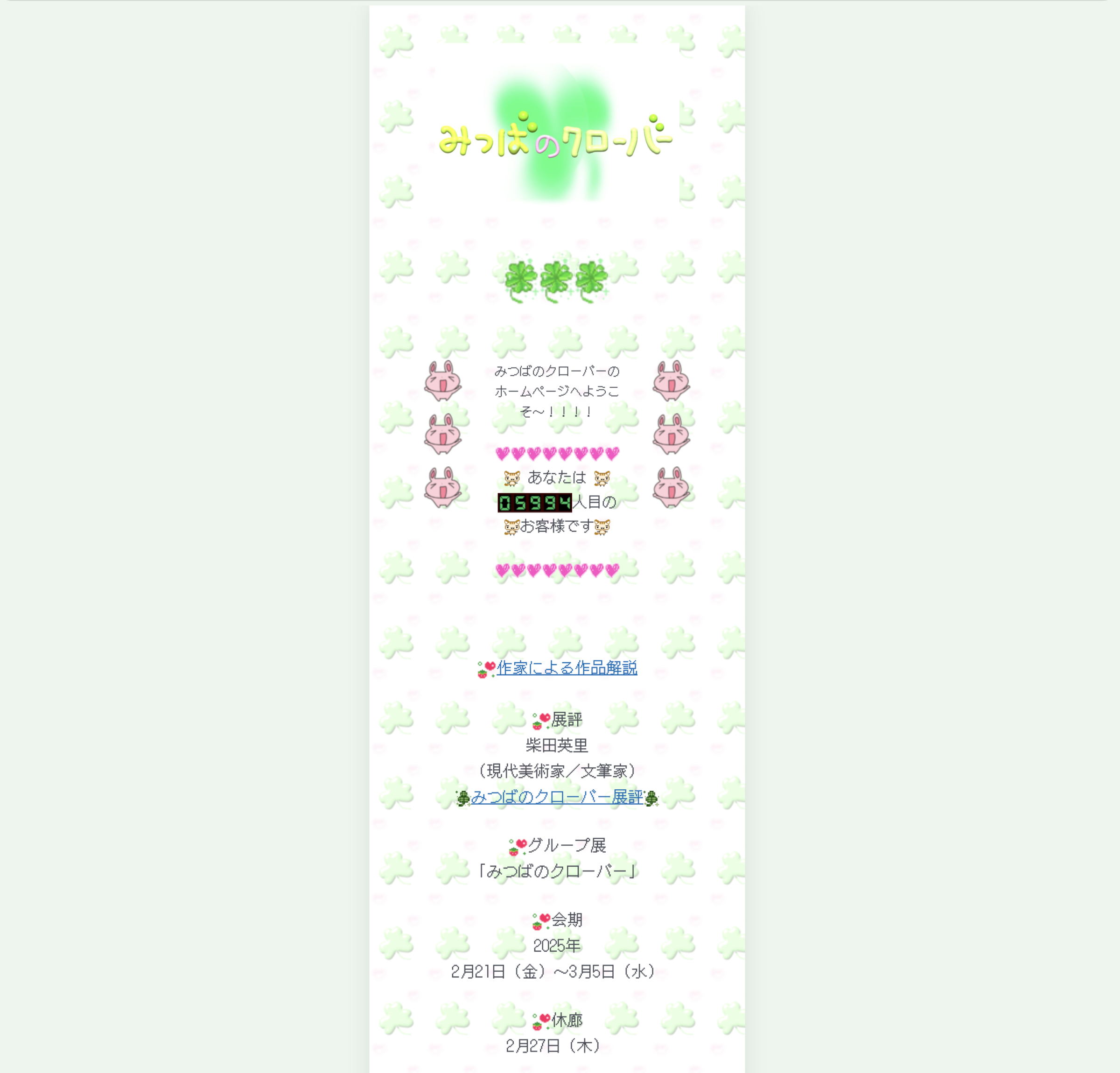 みつばのクローバー